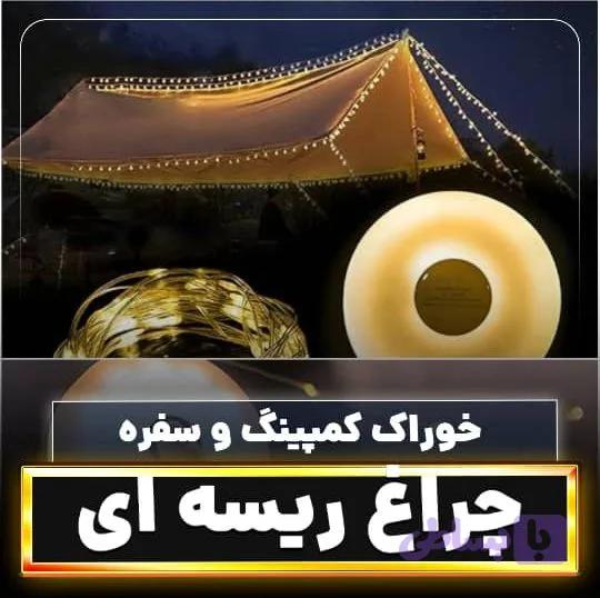 ریسه کمپینگ دوکاره