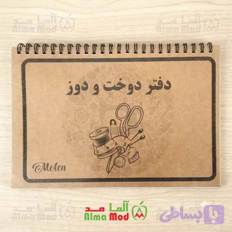 دفتر اندازه گیری خیاطی — تصویر 1