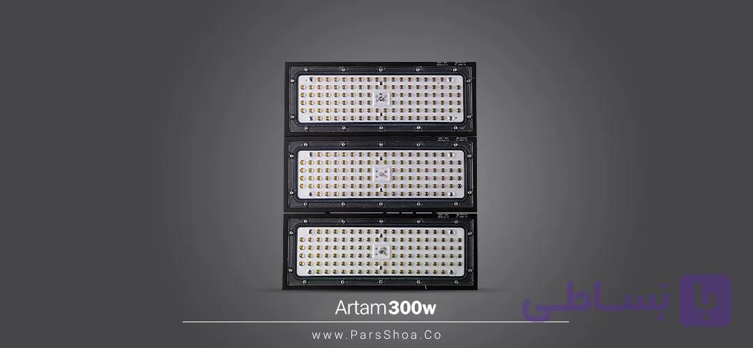 پروژکتور آرتام 300 وات SMD — تصویر 1