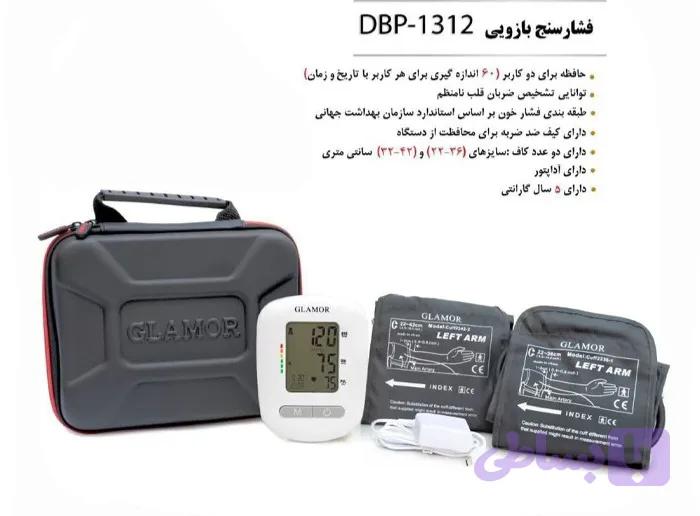 فشارسنج بازویی DBP_1312 — تصویر 1