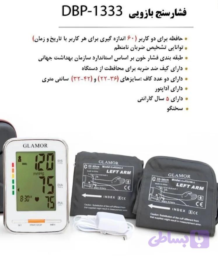 فشارسنج بازویی DBP_1333 — تصویر 1