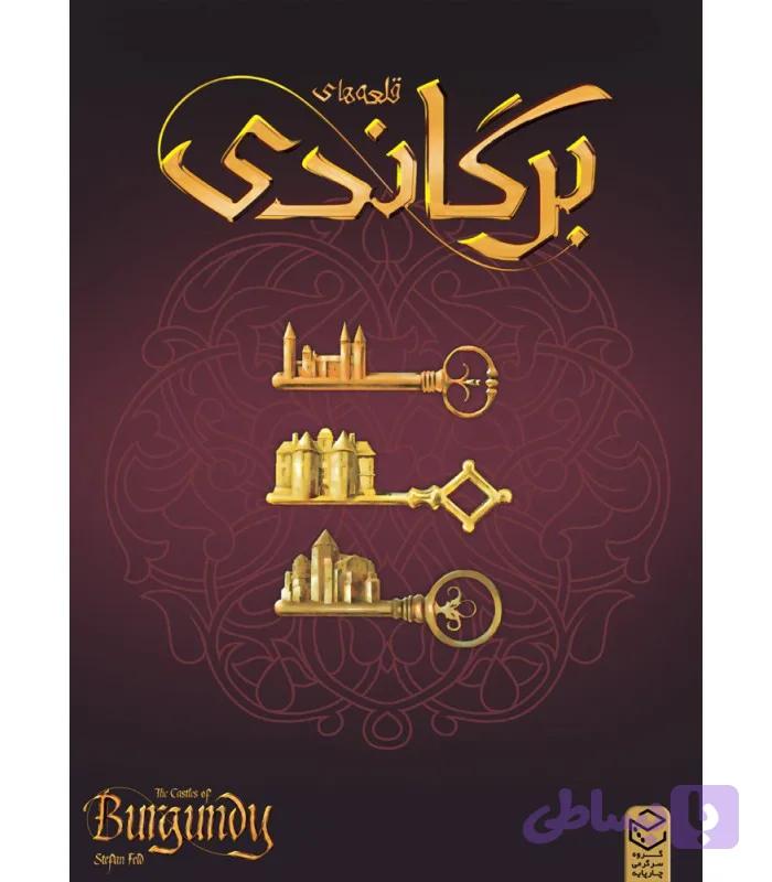 بازی فکری برگاندی