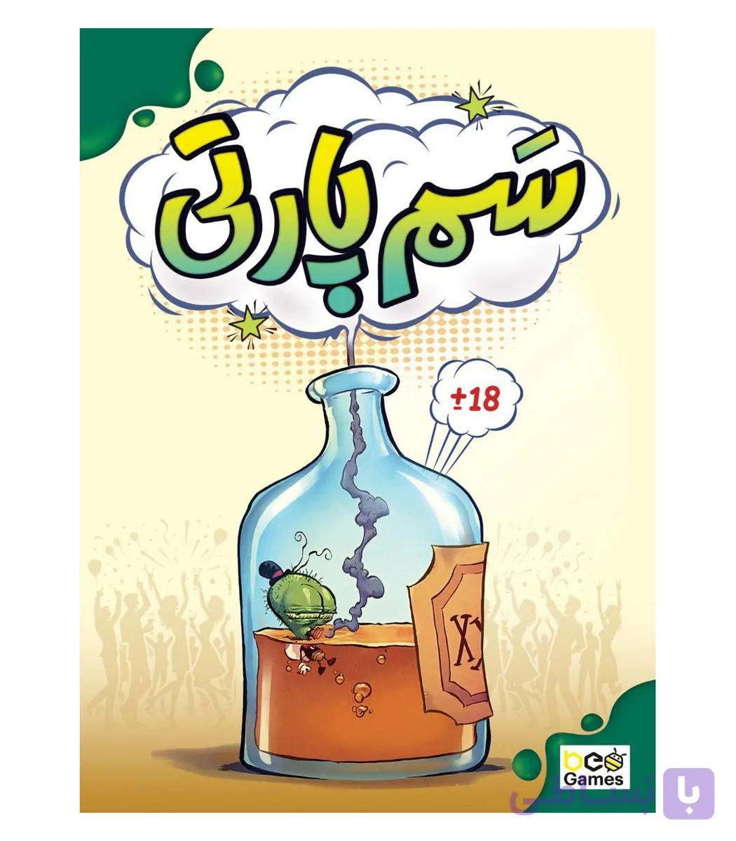 بازی سم پارتی