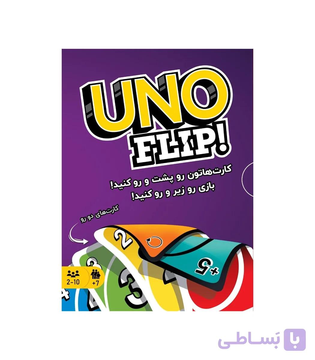 بازی اونو فلیپ Flip