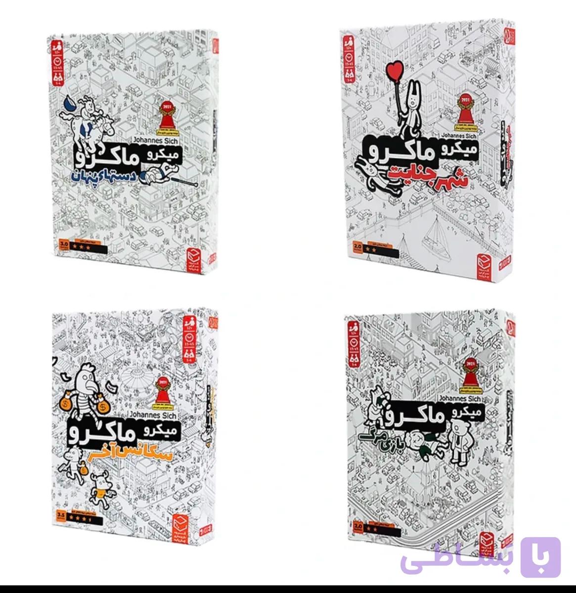بازی فکری میکرو ماکرو پک ۴ تایی