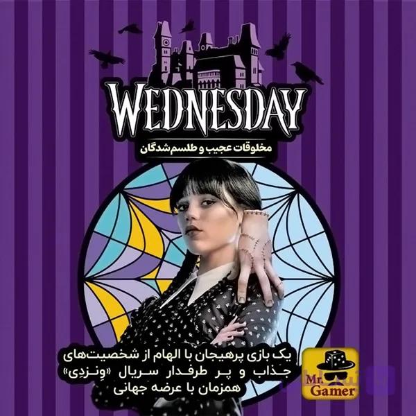 بازی فکری ونزدی