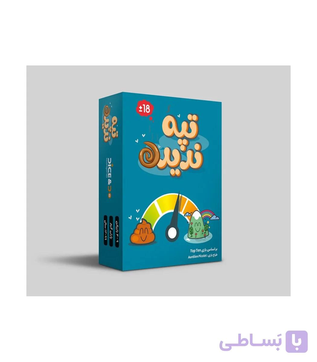 بازی ایرانی تپه ندیده