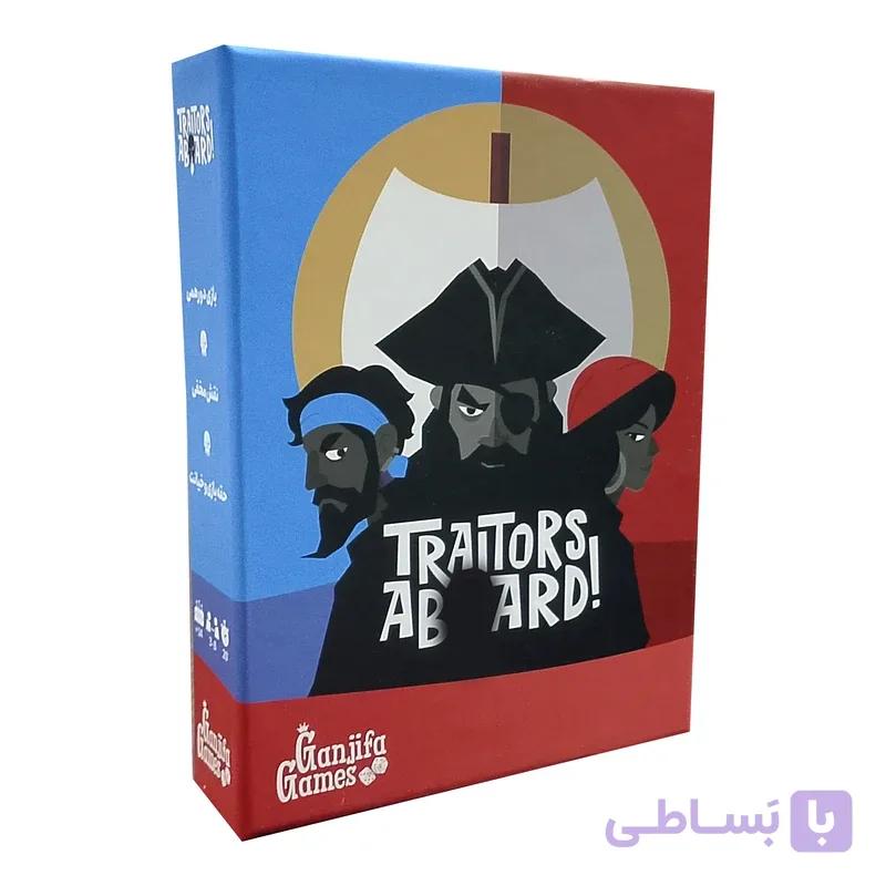 بازی فکری خائنین