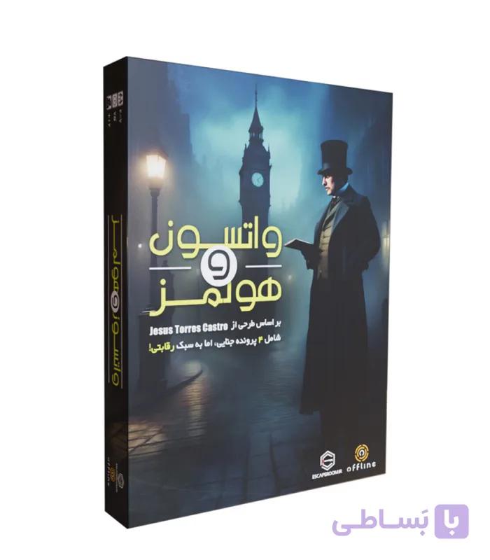 واتسون و هولمز