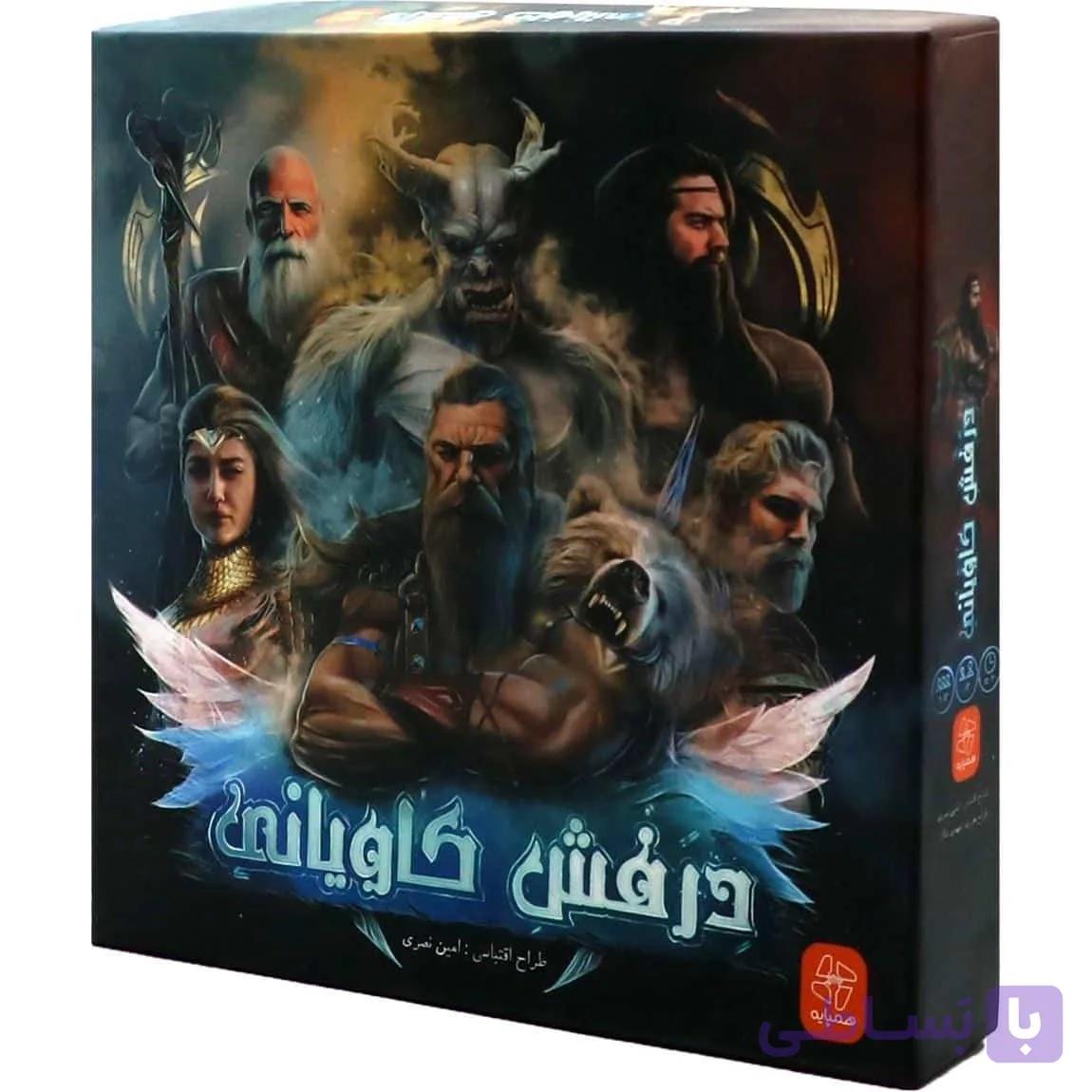 بازی درفش کاویانی