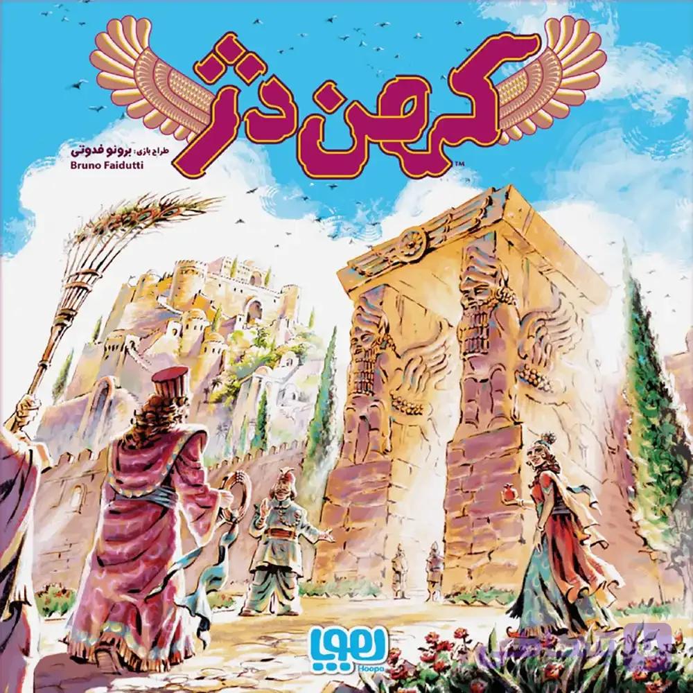 بازی ایرانی مدل کهن دژ citadels برند هوپا