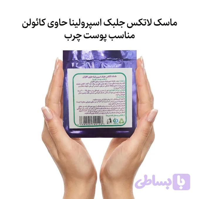 ماسک لاتکس جلبک اسپیرولینا حاوی کائولن الگوتاب (مخصوص پوست چرب) | پومو