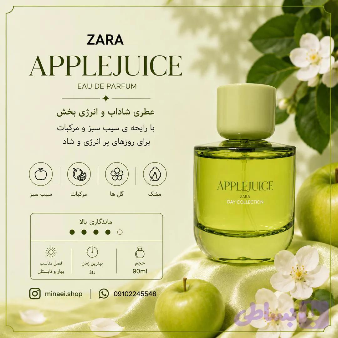 ادکلن زنانه 90 میل زارا اپل جویس Apple juice