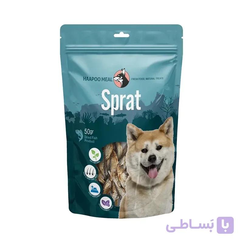 تشویقی سگ هاپومیل مدل ماهی کیلکا وزن 50 گرم — تصویر 1