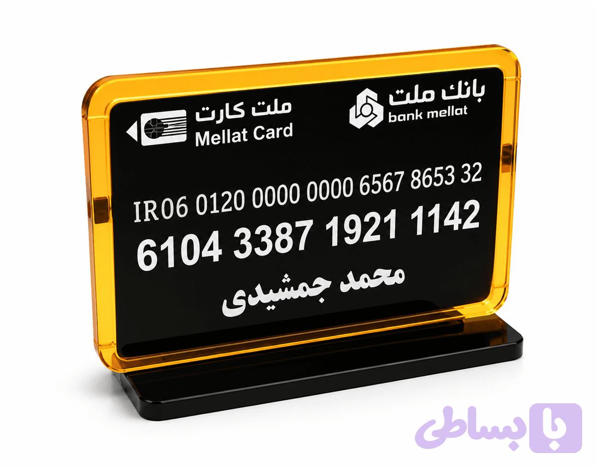 تابلوی رومیزی شماره کارت بانکی پلکسی گلاس | استند شماره کارت و QR پرداخت — تصویر 1