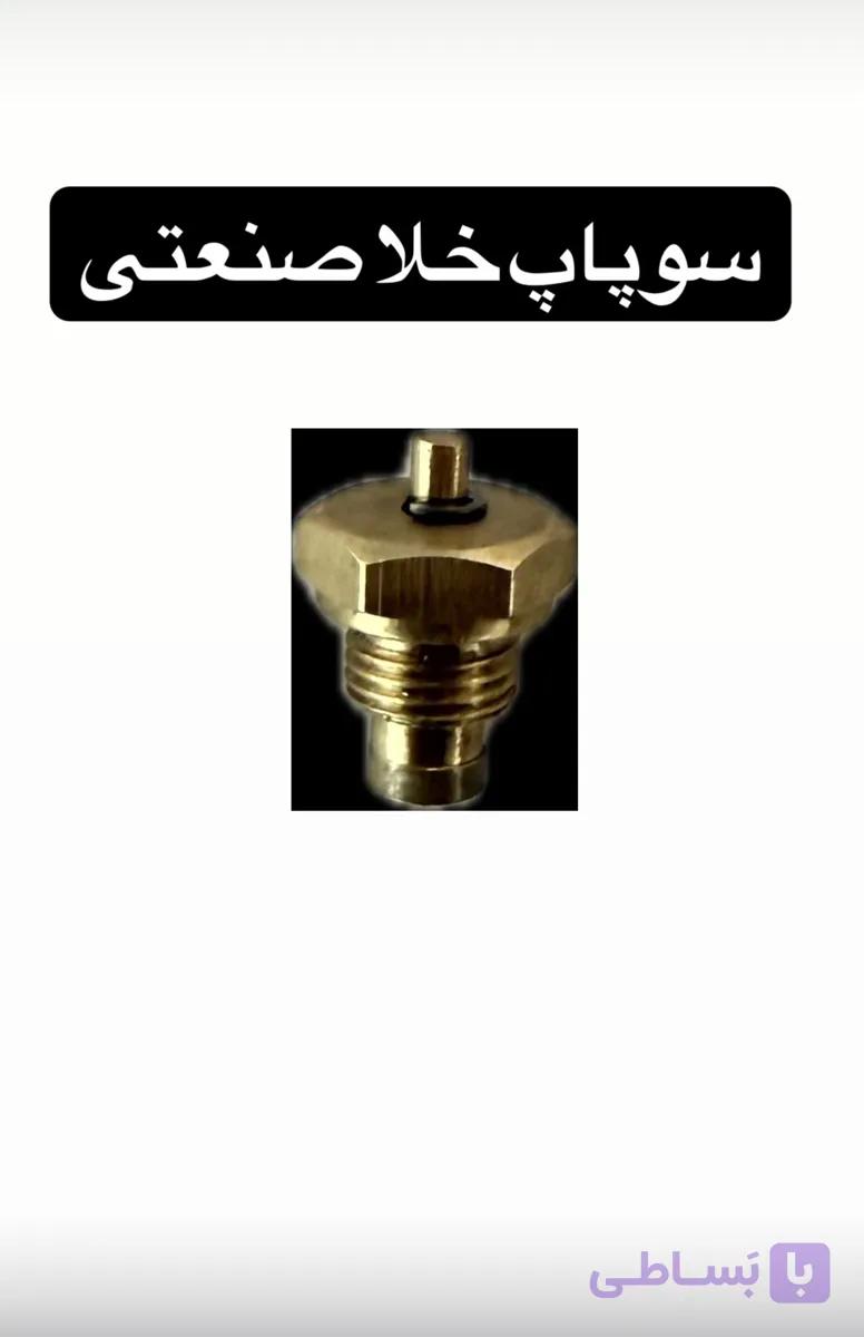 سوپاپ خلا