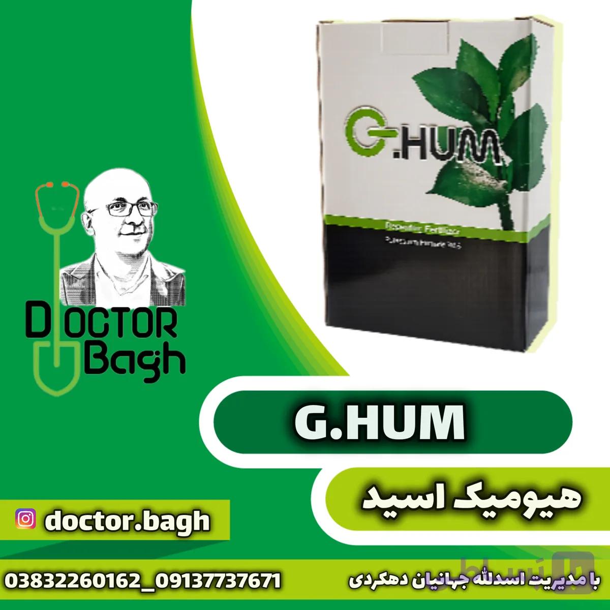 هیومیک اسید