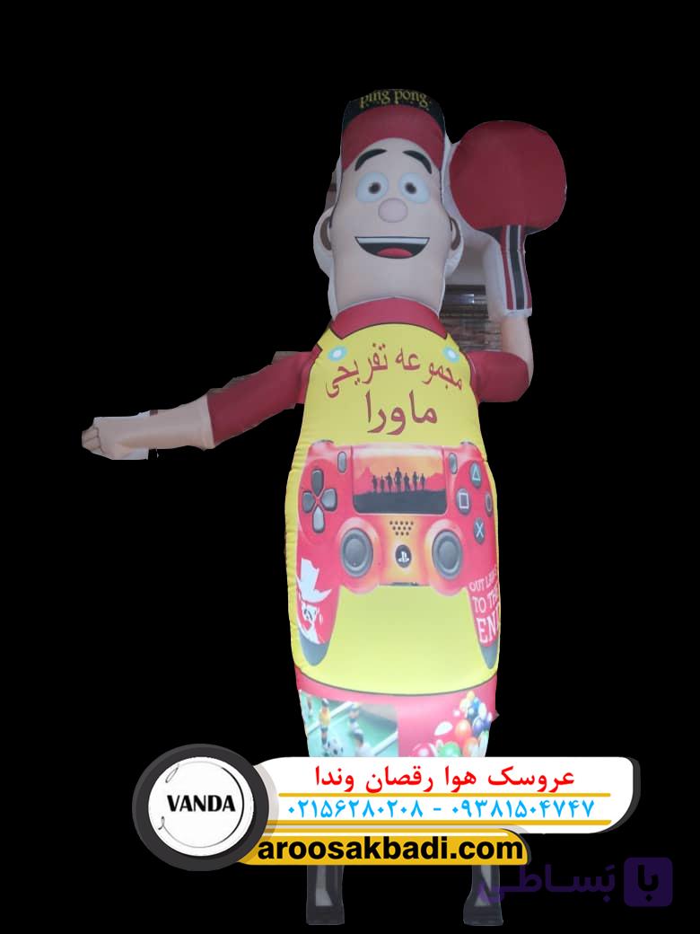 عروسک هوا رقصان بادی تبلیغاتی مدل مجموعه تفریحی