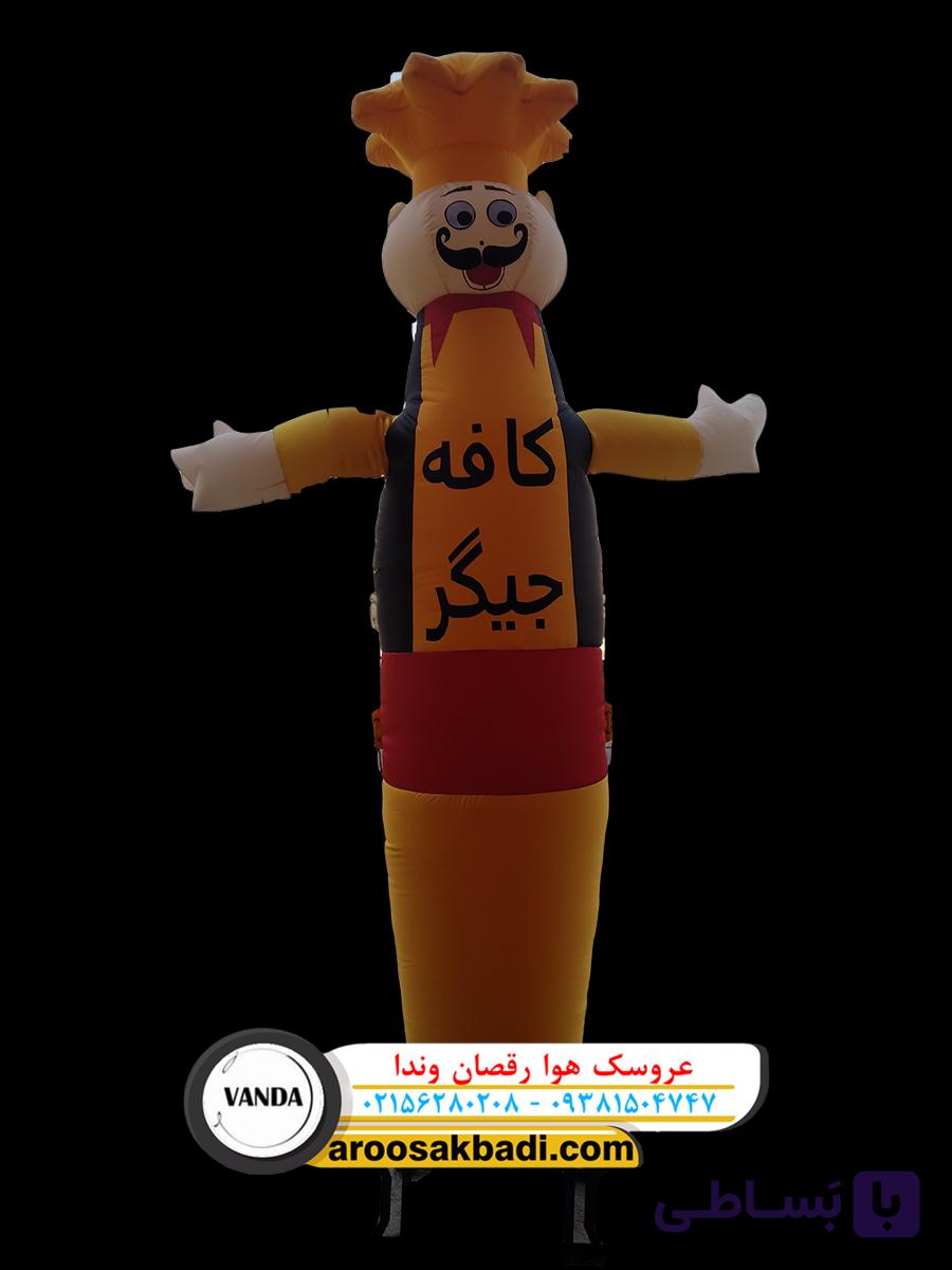 عروسک هوارقصان بادی تبلیغاتی مدل دختر لر ارتفاع 3 متر