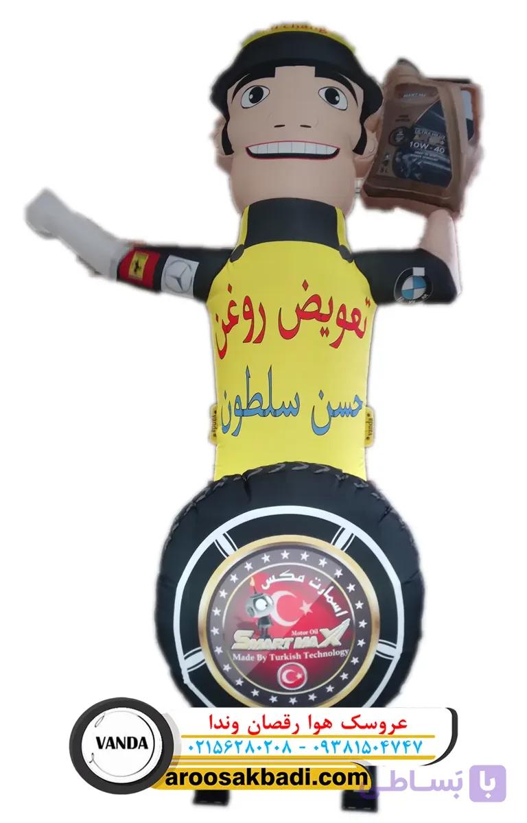 عروسک هوا رقصان بادی تبلیغاتی مدل کارواش ارتفاع 2.80 متر