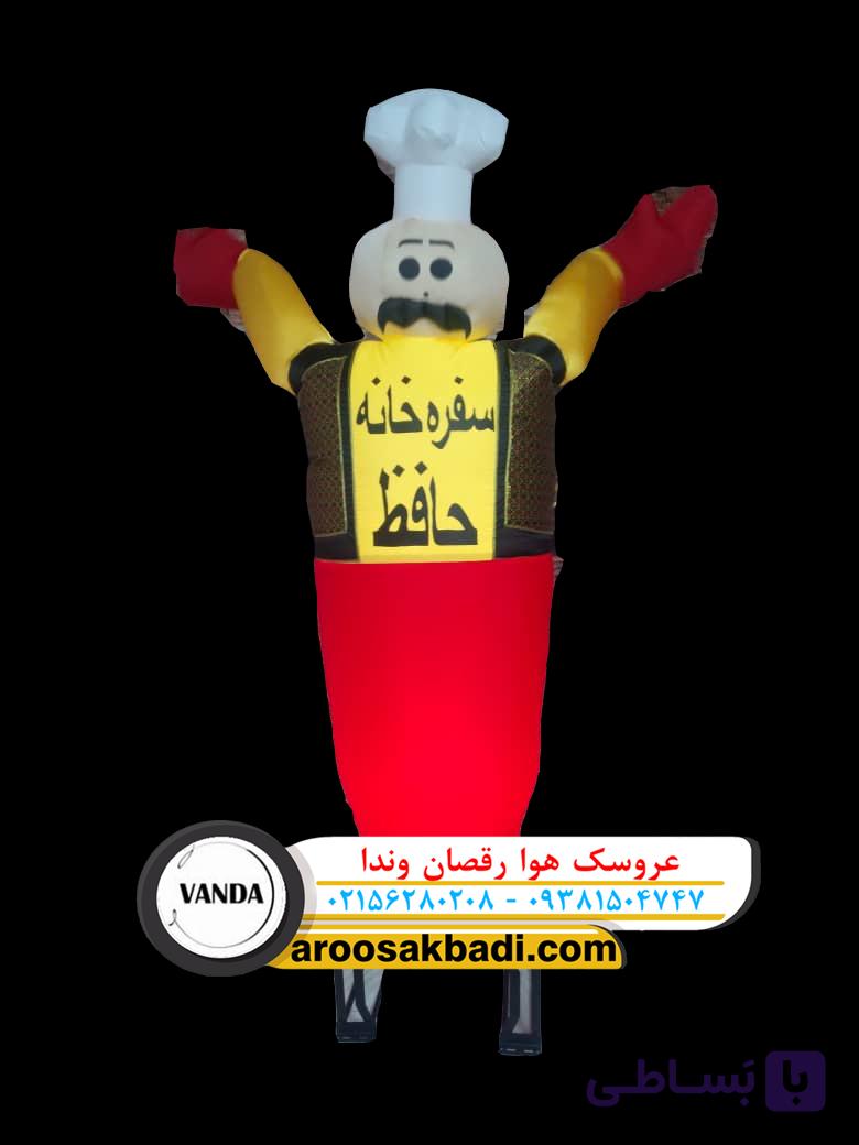 عروسک هوارقصان بادی تبلیغاتی مدل سرآشپز کافه
