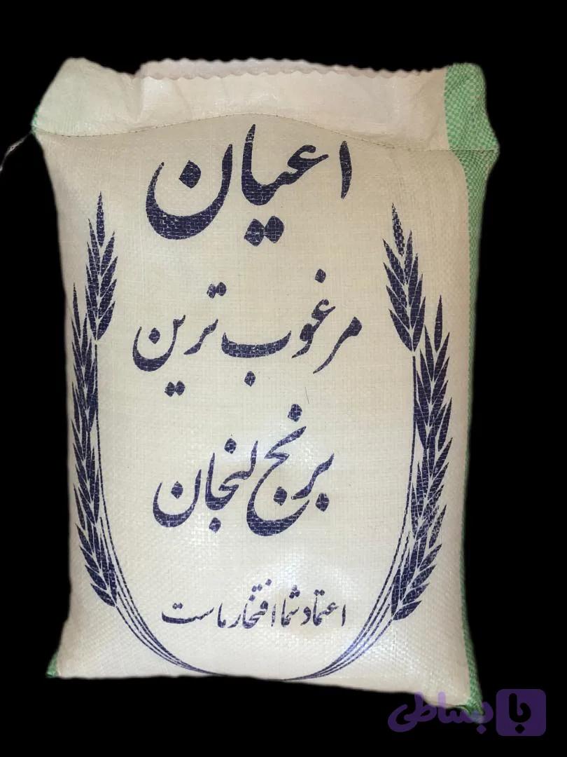 برنج لنجان اعیان