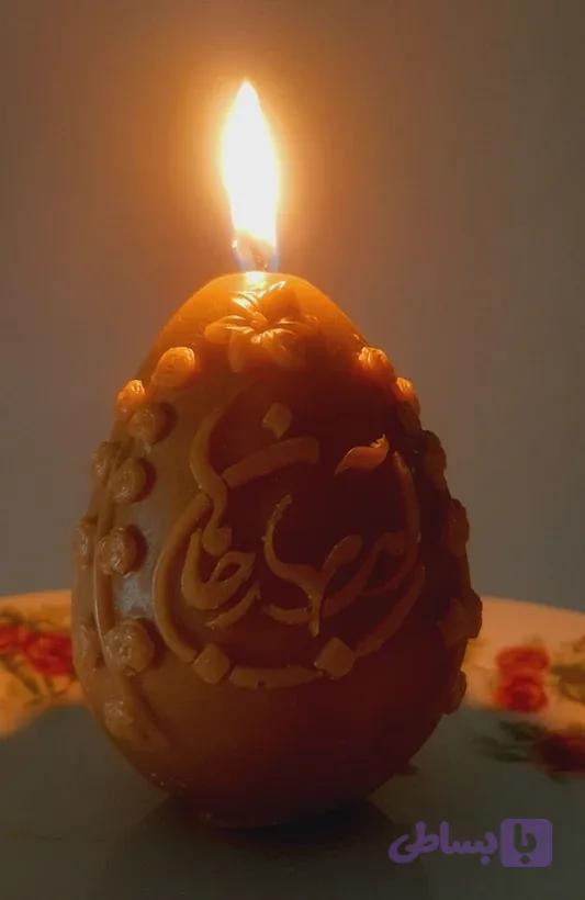 شمع تخم مرغ ( آمد بهار جان ها)