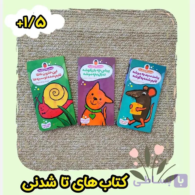 کتاب شعر تاشدنی کودک جلد مقوایی