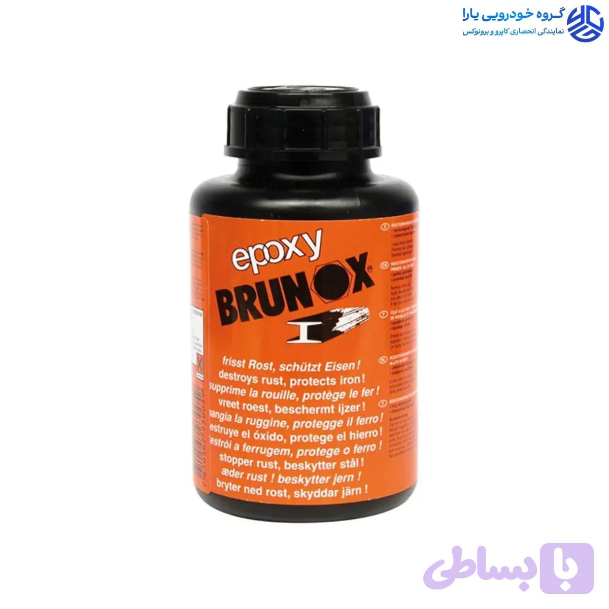 اپوکسی ضد زنگ ۲۵۰ میلی‌لیتری برونوکس مدل Brunox Epoxy 250ml