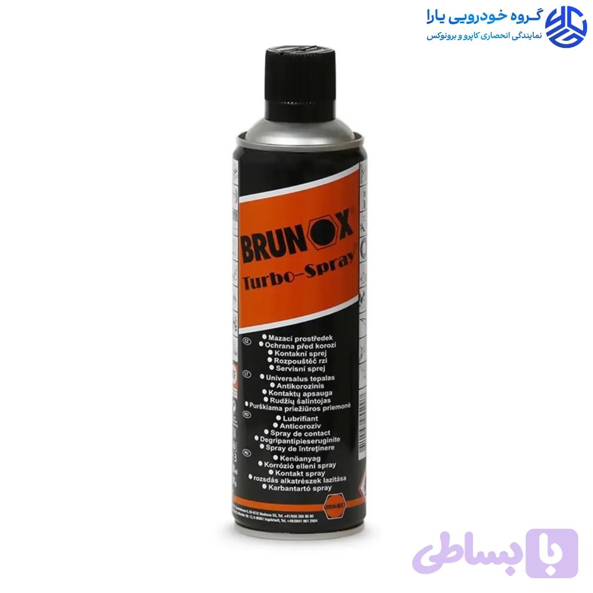 اسپری روان‌کننده چندمنظوره توربو برونوکس مدل Brunox Turbo-Spray 500ml