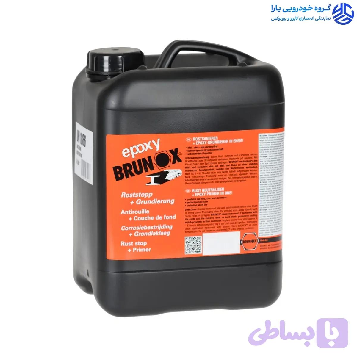اپوکسی ضد زنگ 5000 میلی‌لیتری برونوکس مدل Brunox Epoxy 5000ml