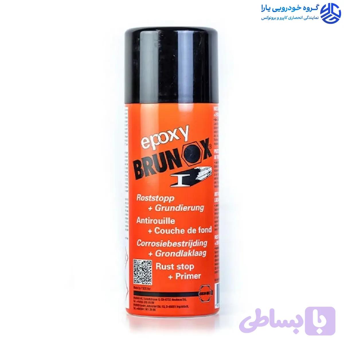 اسپری اپوکسی ضد زنگ برونوکس مدل Brunox Epoxy Spray 400ml
