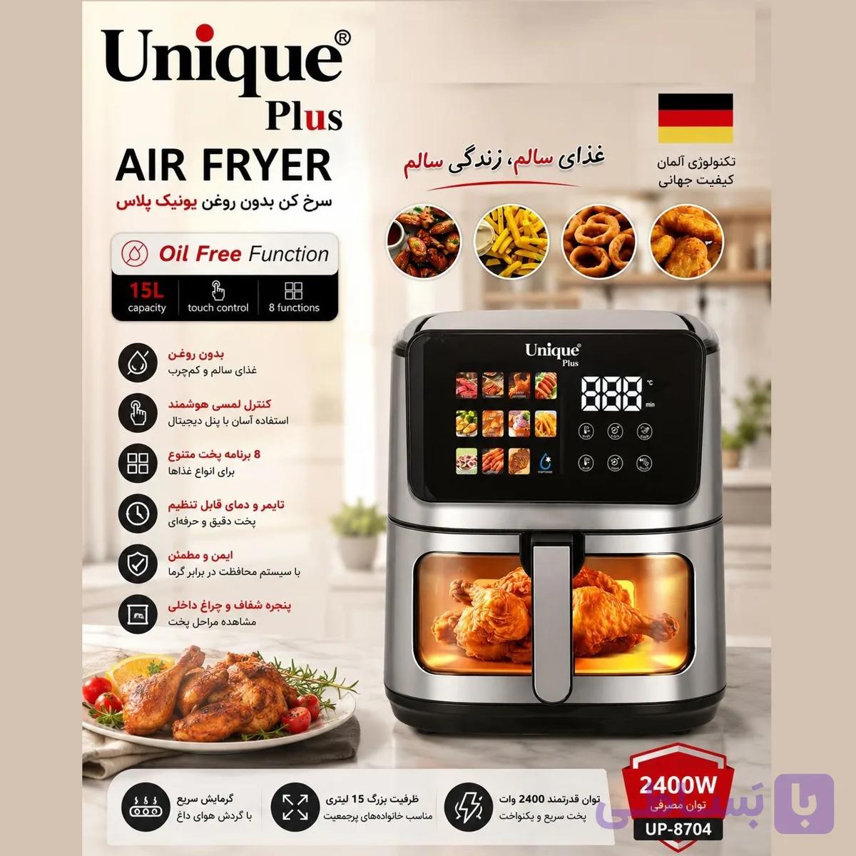 سرخکن بدون روغن یونیک پلاس