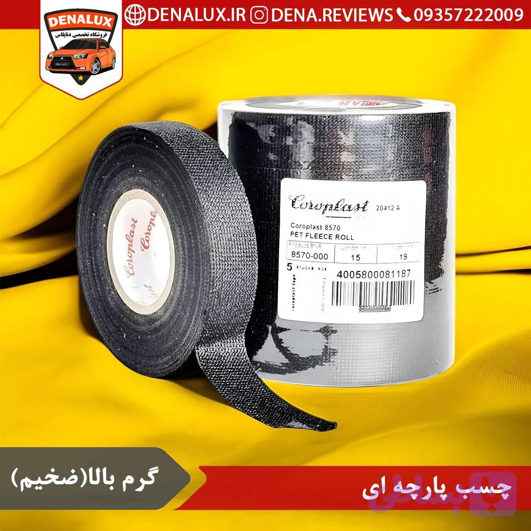 چسب پارچه ای نمدی گرم بالا سفارشی