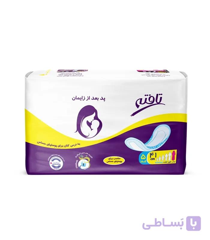 پد بهداشتی بعد از زایمان تافته 5 عددی