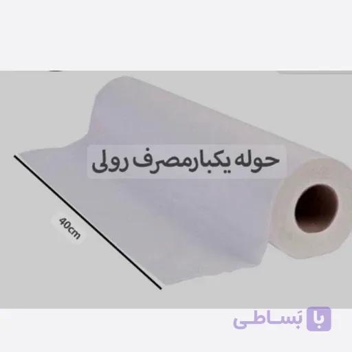 حوله رولی - رول 11 متری حوله یکبار مصرف - ۵۰ گرم - 1 حلقه