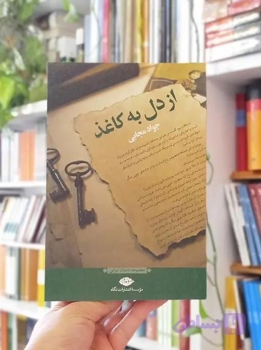 از دل به کاغذ — تصویر 1