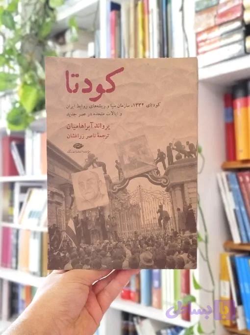 کودتا — تصویر 1
