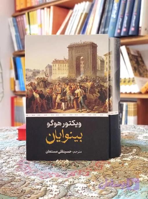 بینوایان — تصویر 1
