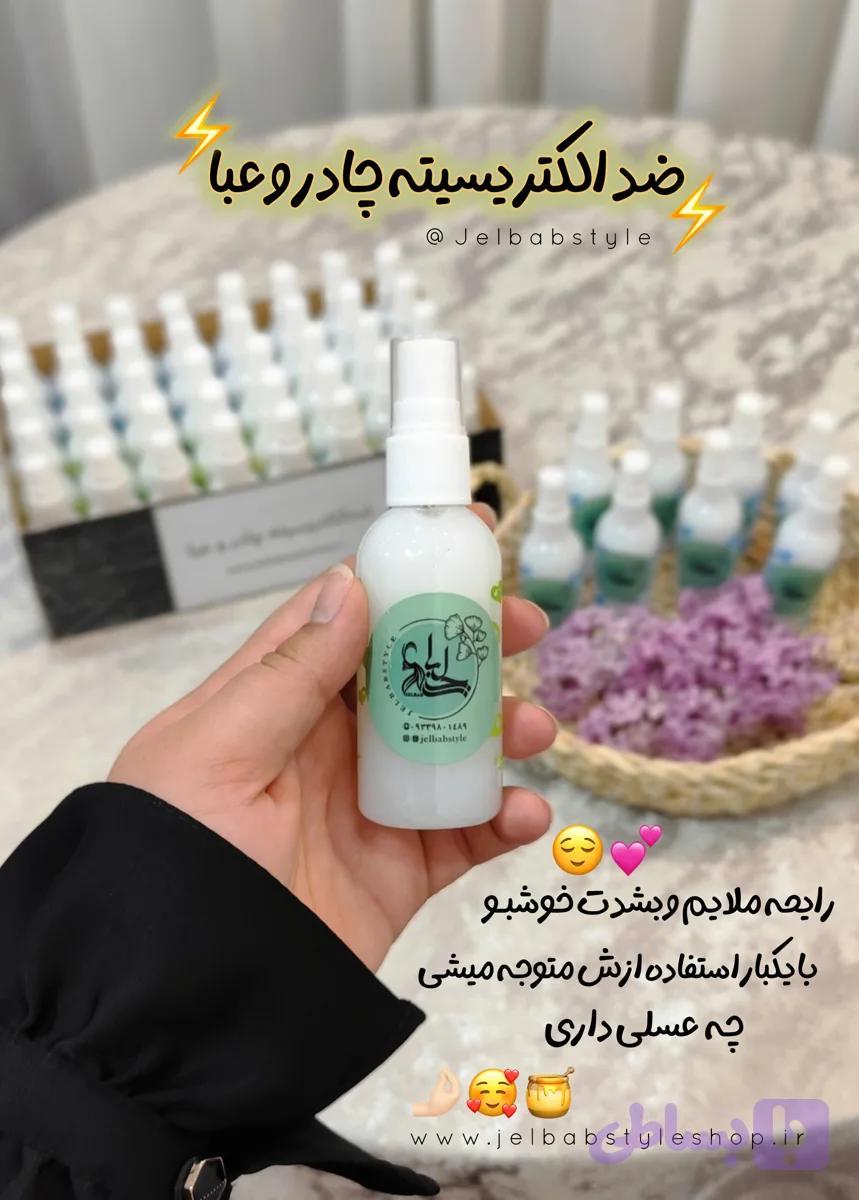 اسپری ضد الکتریسیته ساکن