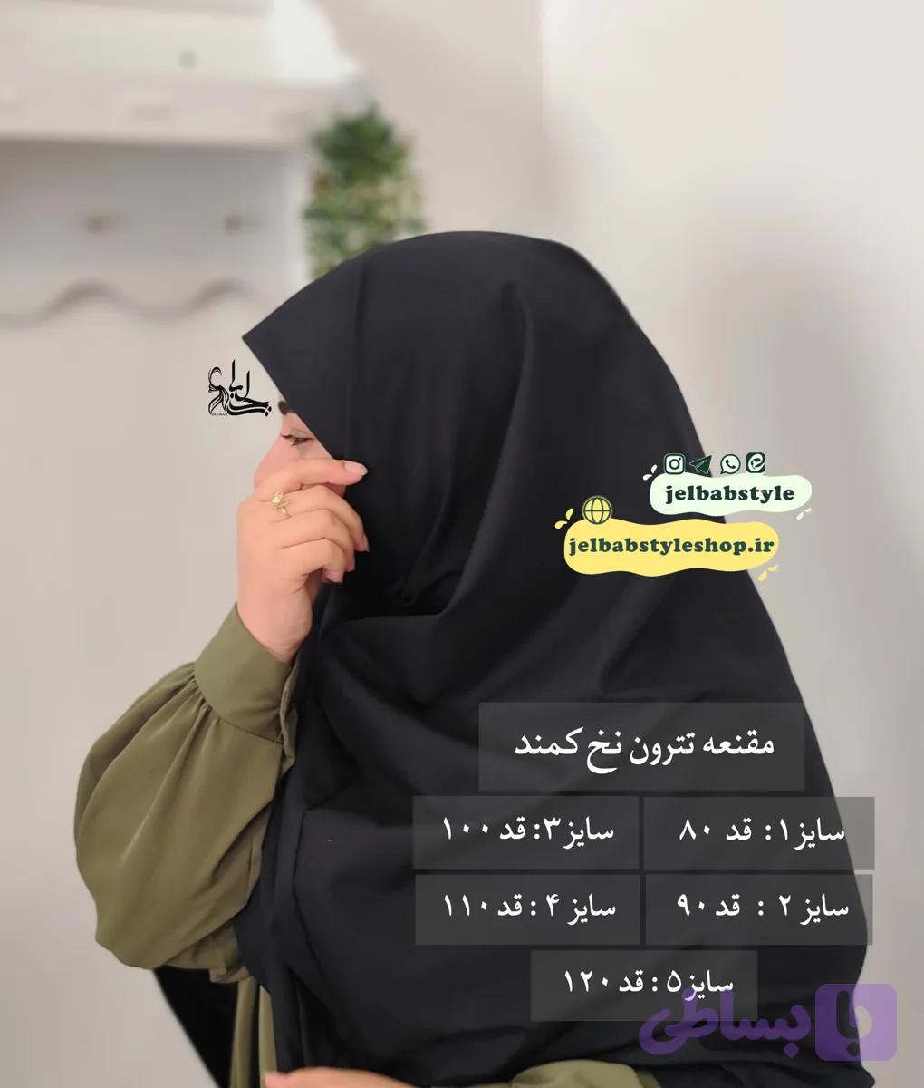مقنعه کمند