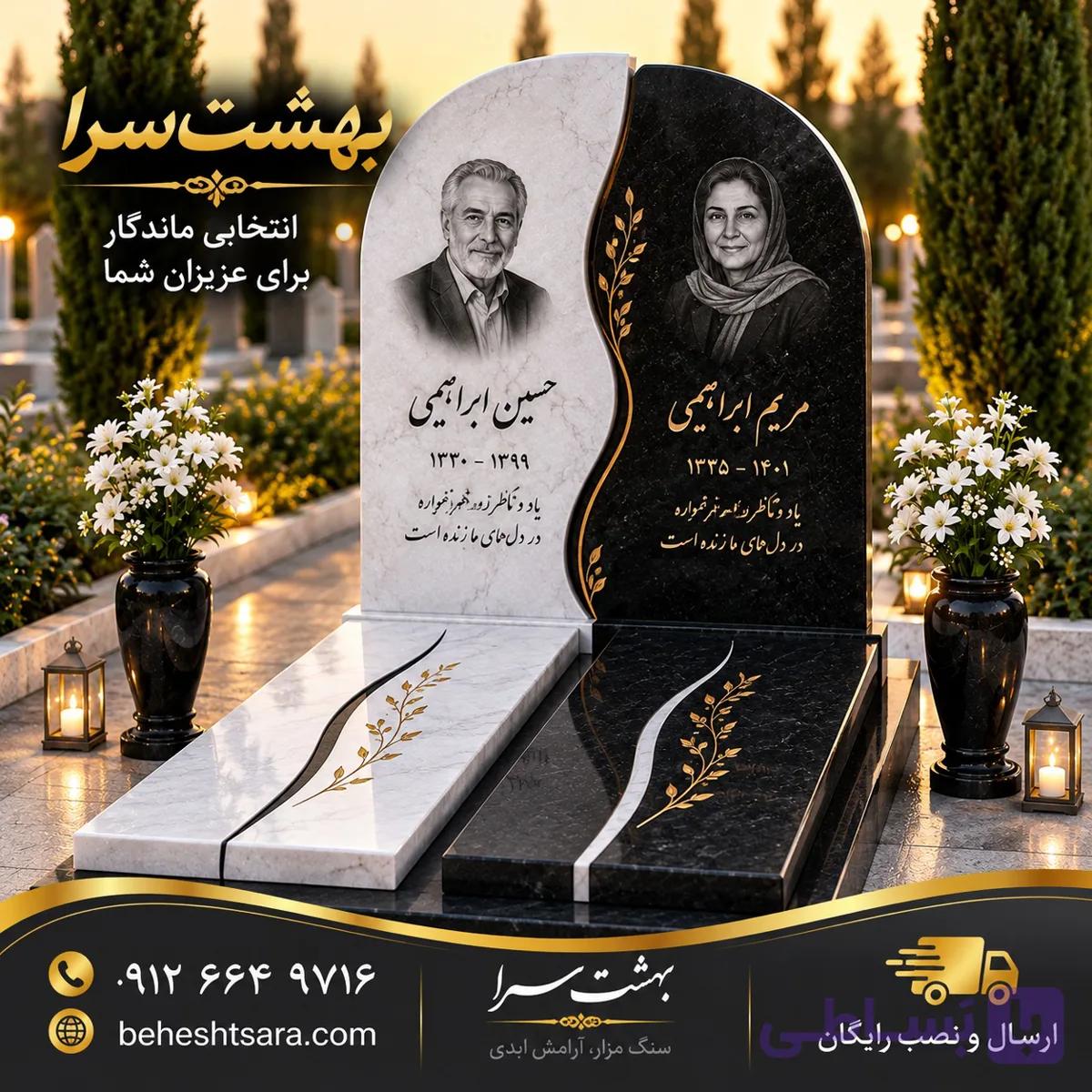 سنگ مزار ترکیبی دو نفره با کتیبه تصویری سفید و مشکی کد 36