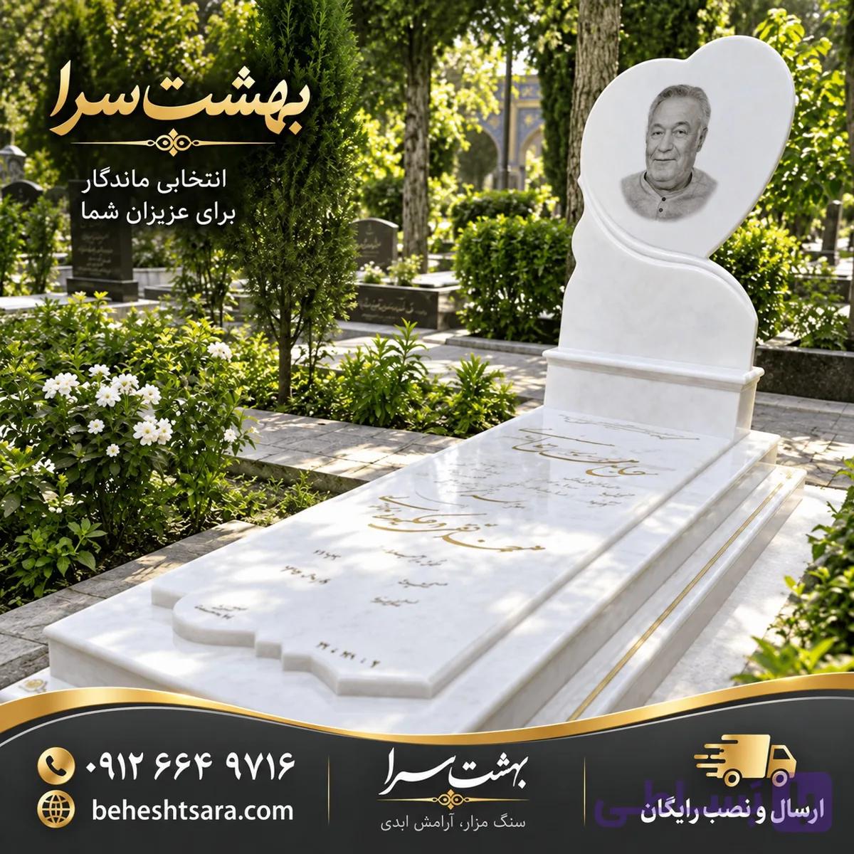 سنگ قبر نانو ممتاز طرح قلب | طراحی خاص و ماندگار