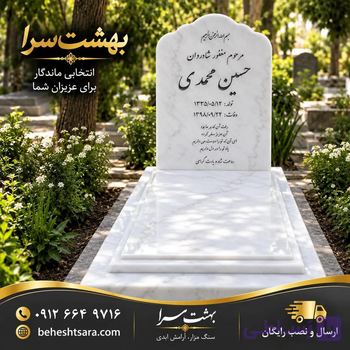 سنگ مزار مرمر سفید | خرید و طراحی اختصاصی کد 39