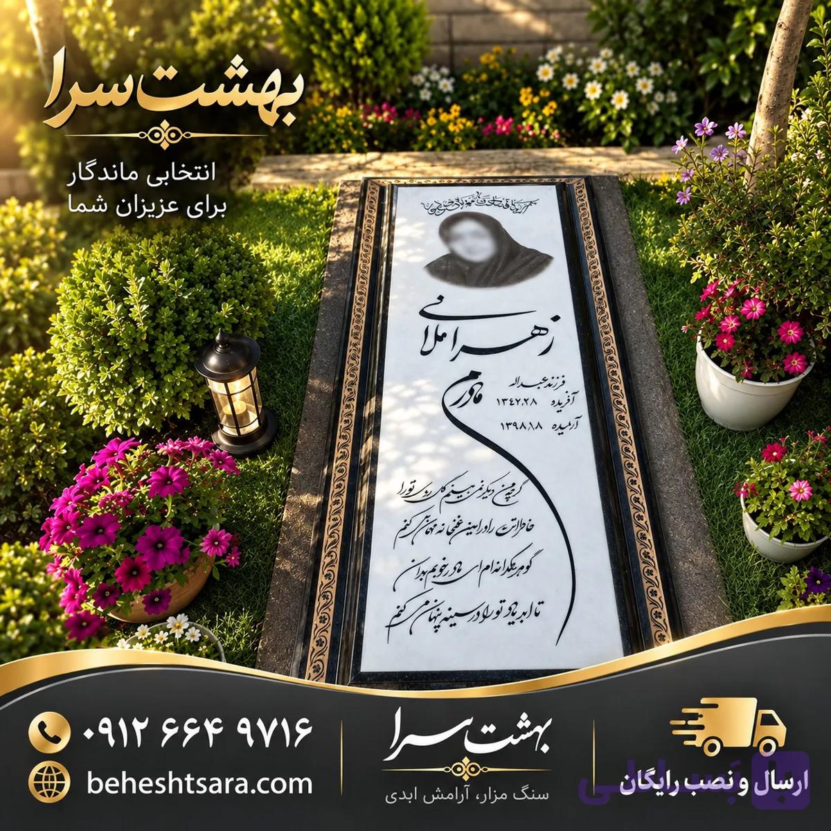 سنگ قبر سفید مشکی قاب‌دار با حکاکی تصویر | طراحی کلاسیک مدرن کد 01