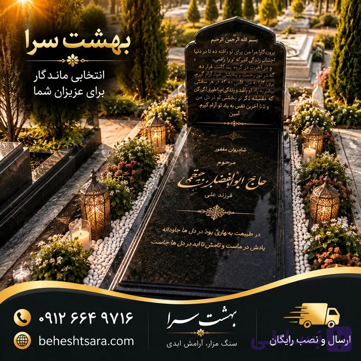 سنگ قبر مشکی دو تکه با حکاکی طلایی و تاج هلالی 001