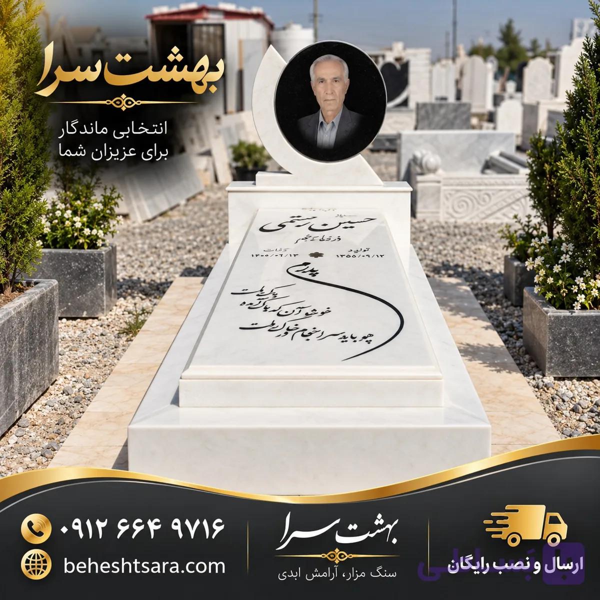 سنگ قبر نانو سفید ایرانی کد 907
