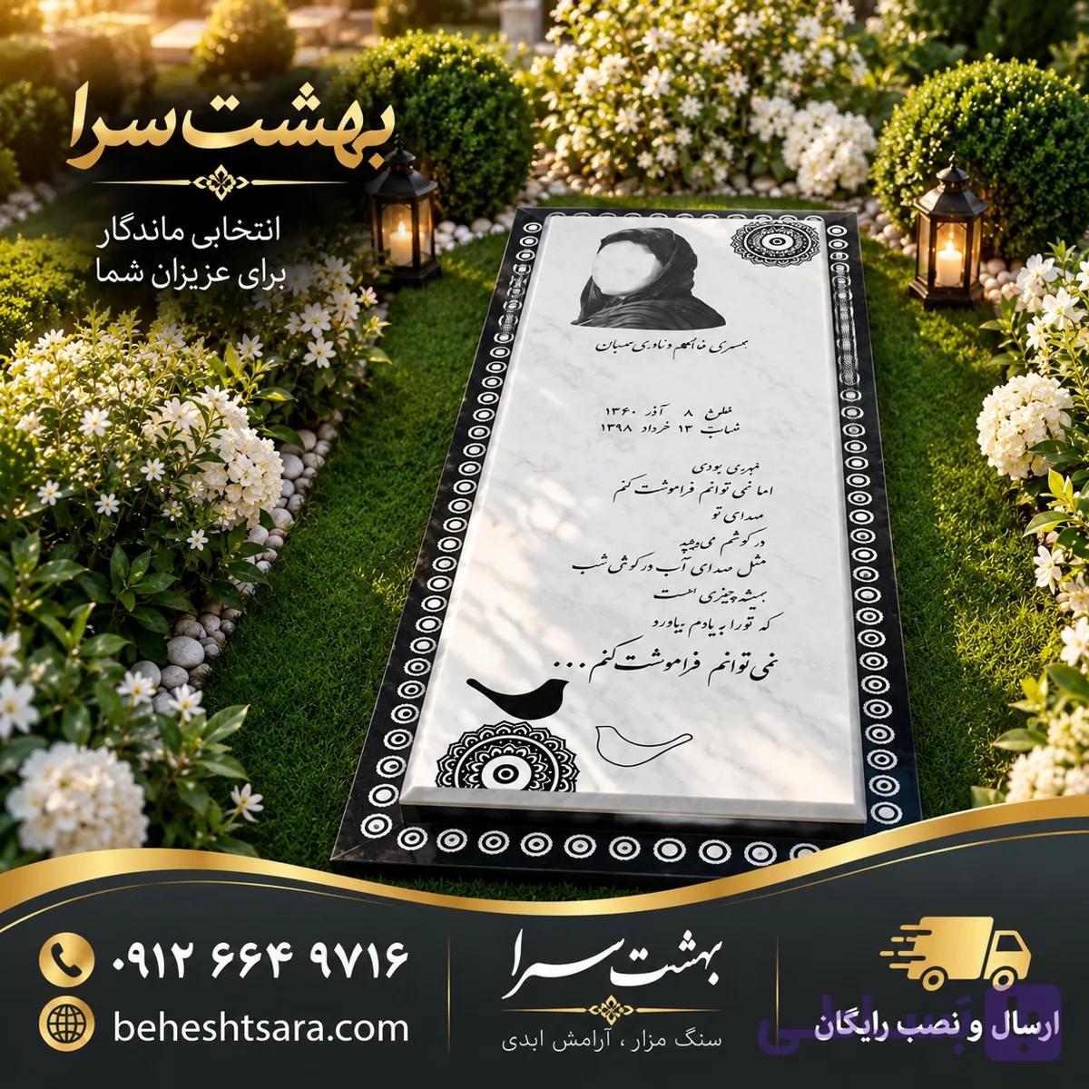 سنگ قبر سفید با قاب مشکی دکوراتیو | طراحی مدرن با حکاکی تصویر اختصاصی کد 21