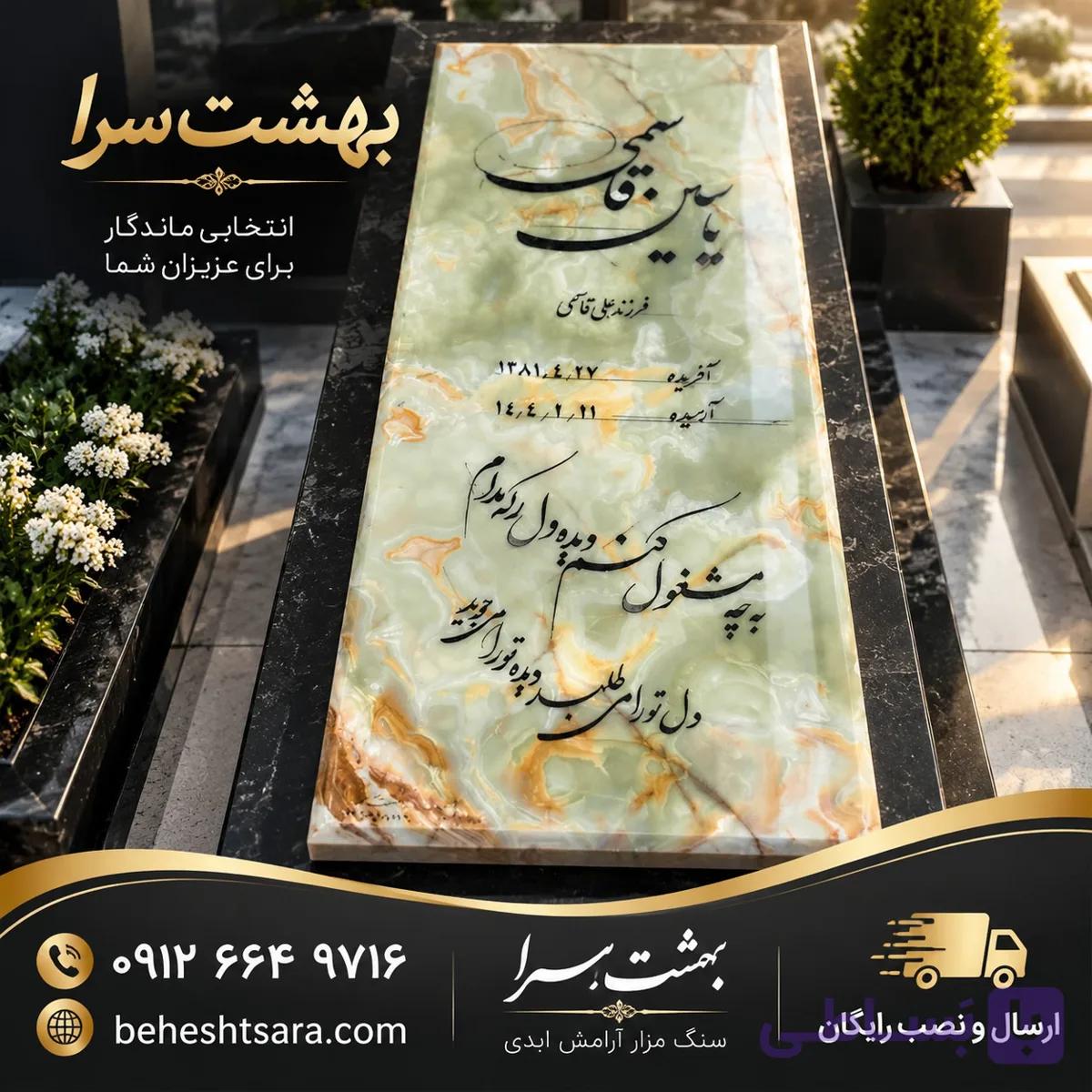 سنگ مزار مرمر سبز کرمان