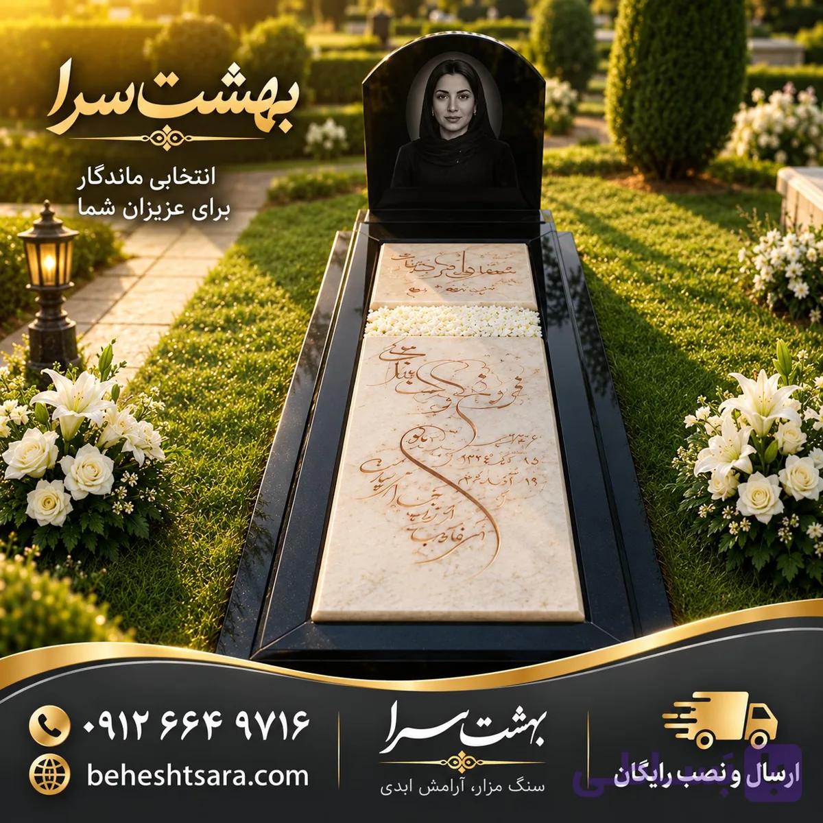سنگ قبر ترکیبی مشکی و کرم با تصویر حکاکی‌شده | طراحی لوکس و مدرن کد 04